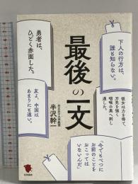 最後の一文 笠間書院 半沢幹一