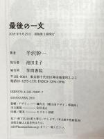 最後の一文 笠間書院 半沢幹一