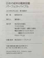 日本の給料&職業図鑑 パーフェクトバイブル 宝島社 給料BANK