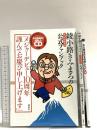 綾小路きみまろのすべてがわかる公式ファンブック: メジャーデビュー10周年謹んでお慶び申し上げます 講談社 綾小路 きみまろ