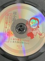 綾小路きみまろのすべてがわかる公式ファンブック: メジャーデビュー10周年謹んでお慶び申し上げます 講談社 綾小路 きみまろ