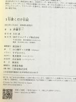 1行書くだけ日記 やるべきこと、やりたいことが見つかる SBクリエイティブ 伊藤羊一