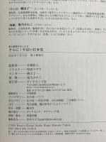 東大教授がおしえる さらに! やばい日本史 ダイヤモンド社 滝乃みわこ
