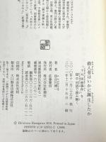 殺人者はいかに誕生したか: 「十大凶悪事件」を獄中対話で読み解く 新潮社 長谷川 博一