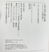 平和の哲学 寛容の智慧 潮出版社 池田 大作