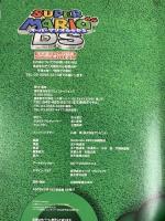 スーパーマリオ64DS (任天堂ゲーム攻略本Nintendo DREAM) (株)マイナビ出版