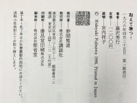 耐えて勝つ 講談社 藤沢 秀行
