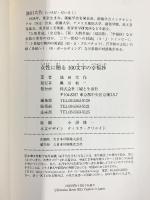 女性に贈る100文字の幸福抄