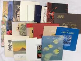 図録関係 日本 絵画 まとめて20冊以上 桂林百景 小磯良平大賞展 北斎と広重をめぐる三百年展