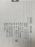 稲垣足穂  河出書房新社 清水 勝