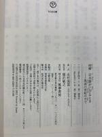増補 日本語が亡びるとき: 英語の世紀の中で (ちくま文庫 み 25-4) 筑摩書房 水村 美苗