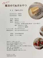 材料2つから! オーブン不使用! もっと! 魔法のてぬきおやつ ワニブックス てぬキッチン