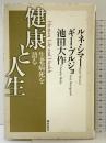 健康と人生: 生老病死を語る 潮出版社 ルネ シマー  ギー・ブルジョ 池田大作