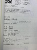 瞬撃の哲理 沖縄空手の学び方 株式会社 日貿出版社 横山和正