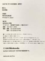 スーパードンキーコング3~謎のクレミス島 (ワンダーライフスペシャル スーパーファミコン任天堂公式ガイドブック) 小学館
