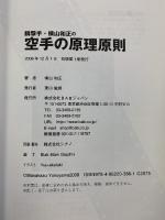 瞬撃手・横山和正の空手の原理原則 ビーエービージャパン 横山 和正