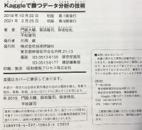 Kaggleで勝つデータ分析の技術 技術評論社 阪田 隆司