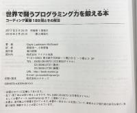 世界で闘うプログラミング力を鍛える本 ~コーディング面接189問とその解法~ マイナビ出版 Gayle Laakmann McDowell
