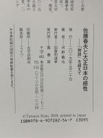 佐藤春夫と大正日本の感性 「物語」を超えて 鼎書房 河野龍也
