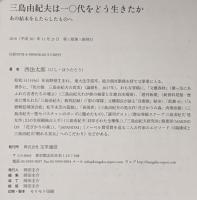 三島由紀夫は一〇代をどう生きたか: あの結末をもたらしたものへ 文学通信 西 法太郎