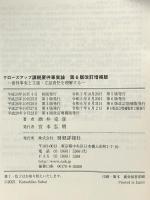 クローズアップ課税要件事実論 第6版改訂増補版 財経詳報社 酒井克彦