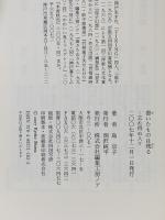 書いたものは残る 忘れ得ぬ人々 編集工房ノア 島 京子