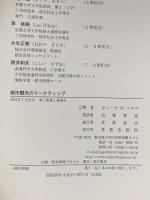 都市観光のマーケティング 多賀出版 ボニータ・M. コルブ