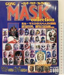 週刊 ゴング 11月26日増刊 ゴングMASKコレクション 平成11年 日本スポーツ出版社 ミルマスカラス辞典 タイガーマスク
