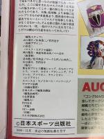 週刊 ゴング 11月26日増刊 ゴングMASKコレクション 平成11年 日本スポーツ出版社 ミルマスカラス辞典 タイガーマスク