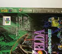 月刊 ファミ通 64+6月号増刊 平成12年 株式会社エンターブレイン ゼルダの伝説パーフェクトブック