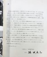 社団法人大阪銀行協会史（大阪市東区）昭和42年 社団法人大阪銀行協会【非売品】