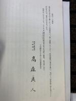 五高70年史 （熊本市 熊本大学）龍南への郷愁 五高同窓会 昭和32年【非売品】