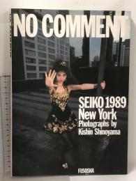 松田聖子 写真集 NO COMMENT SEIKO1989 NewYork 扶桑社 サンミュージック