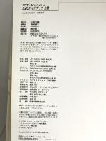 フロントミッション公式ガイドブック (上巻) アスペクト