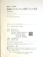 機動戦士ガンダムギレンの野望ジオンの系譜完全攻略ガイド (講談社ゲームBOOKS) 講談社