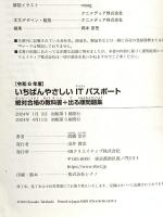 【令和６年度】 いちばんやさしい ITパスポート　絶対合格の教科書＋出る順問題集 SBクリエイティブ 高橋 京介