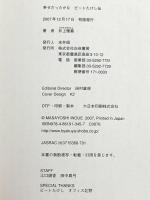幸せだったかな ビートたけし伝 白夜書房 井上 雅義
