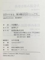 自分でできる風水鑑定完全マニュアル 柏書房 月読 麗人