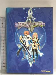 サモンナイトエクステーゼ 夜明けの翼 パーフェクトバイブル エンターブレイン
