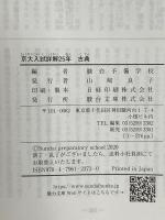 京大入試詳解25年 古典-2019~1995 駿台文庫