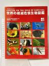 IUCN レッドリスト 世界の絶滅危惧生物図鑑 丸善出版 IUCN(国際自然保護連合)