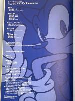 ソニックアドバンス最強攻略ガイド (ワンダーライフスペシャル ゲームボーイアドバンス) 小学館