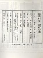 墨場必携続対句選 二玄社 清水光洋