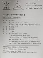 ブランディングデザインの教科書 パイインターナショナル 西澤 明洋