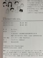 尼寺のおてつだいさん アルソス まっちゃん