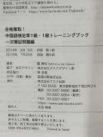 合格奪取! 中国語検定準1級・1級トレーニングブック 一次筆記問題編 アスク 戴 暁旬