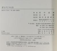 まちづくり大全 中央経済社 田中 道雄