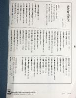 【図録】書道の古典 CBSソニーファミリークラブ【非売品】