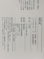 北原白秋 筑摩書房 三木 卓