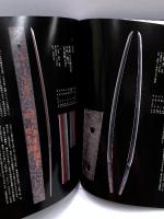 図録  特別展 京のかたな  匠のわざと雅のこころ 2018年 京都国立博物館